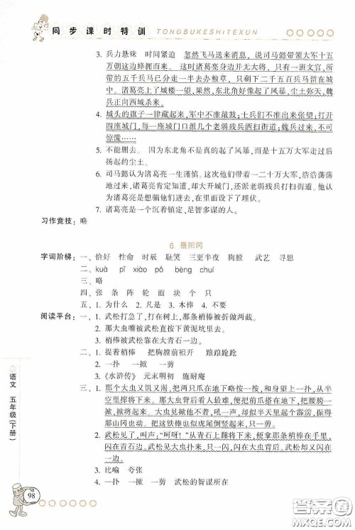 浙江少年儿童出版社2020同步课时特训五年级语文下册人教版答案