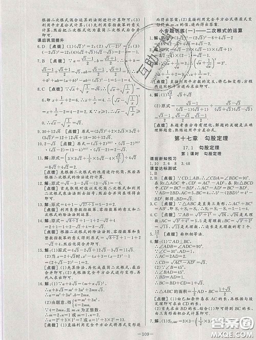 2020新版A+优化作业本八年级数学下册人教版参考答案