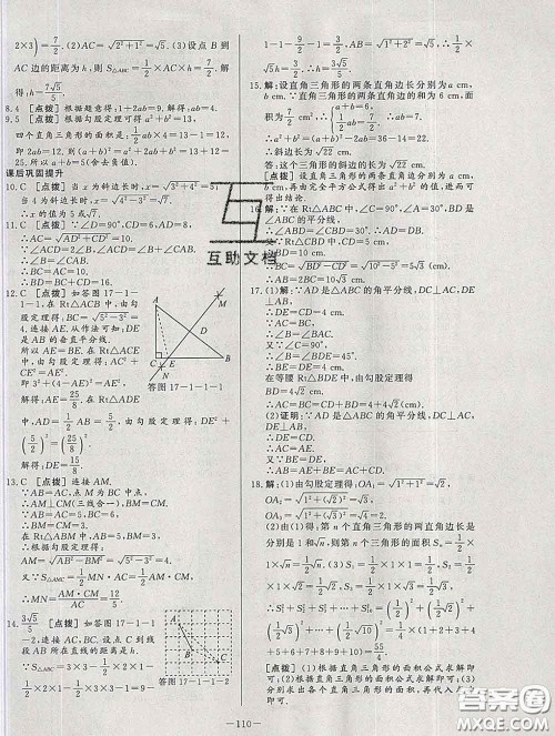 2020新版A+优化作业本八年级数学下册人教版参考答案