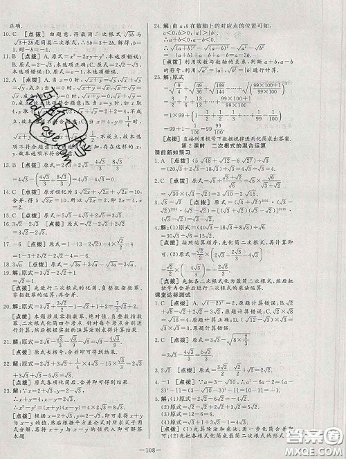 2020新版A+优化作业本八年级数学下册人教版参考答案