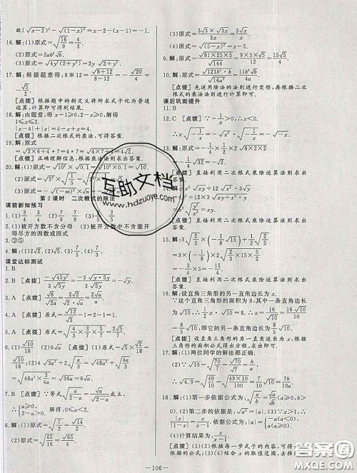 2020新版A+优化作业本八年级数学下册人教版参考答案