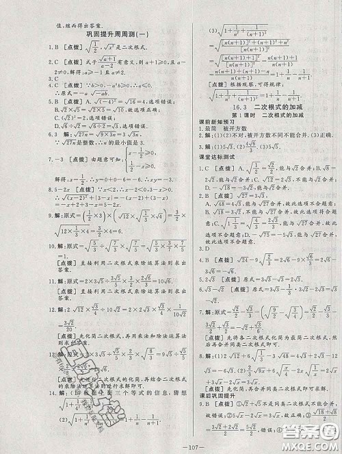 2020新版A+优化作业本八年级数学下册人教版参考答案