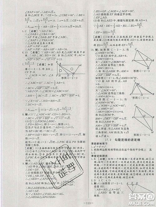 2020新版A+优化作业本八年级数学下册人教版参考答案