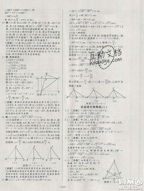 2020新版A+优化作业本八年级数学下册人教版参考答案