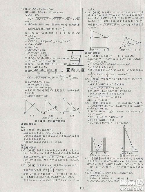 2020新版A+优化作业本八年级数学下册人教版参考答案