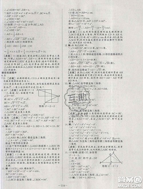 2020新版A+优化作业本八年级数学下册人教版参考答案