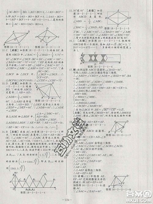 2020新版A+优化作业本八年级数学下册人教版参考答案