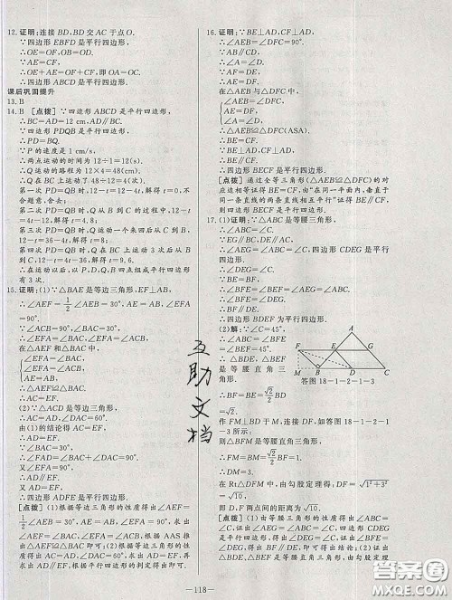 2020新版A+优化作业本八年级数学下册人教版参考答案