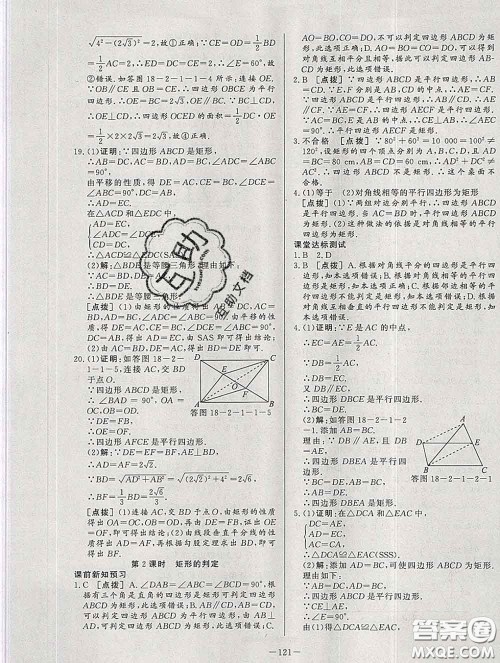 2020新版A+优化作业本八年级数学下册人教版参考答案