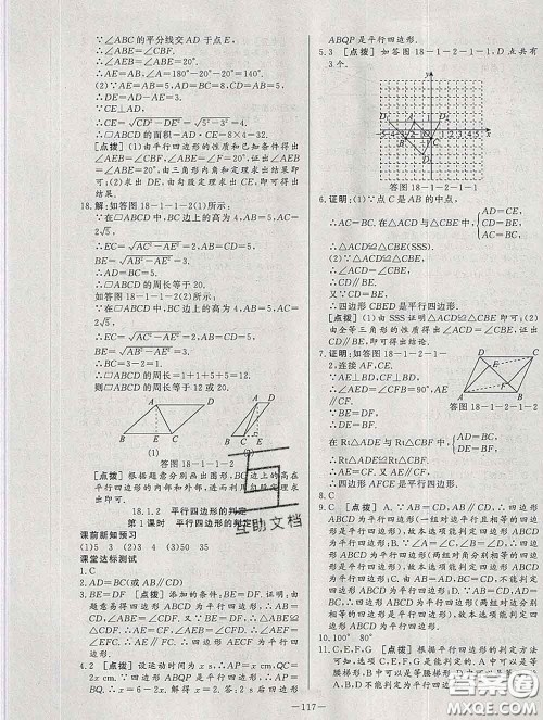 2020新版A+优化作业本八年级数学下册人教版参考答案