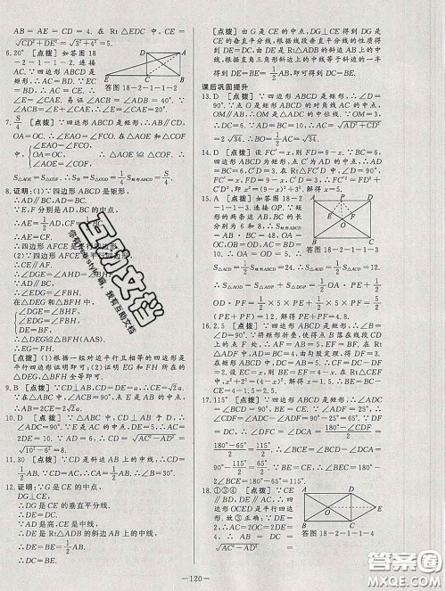 2020新版A+优化作业本八年级数学下册人教版参考答案