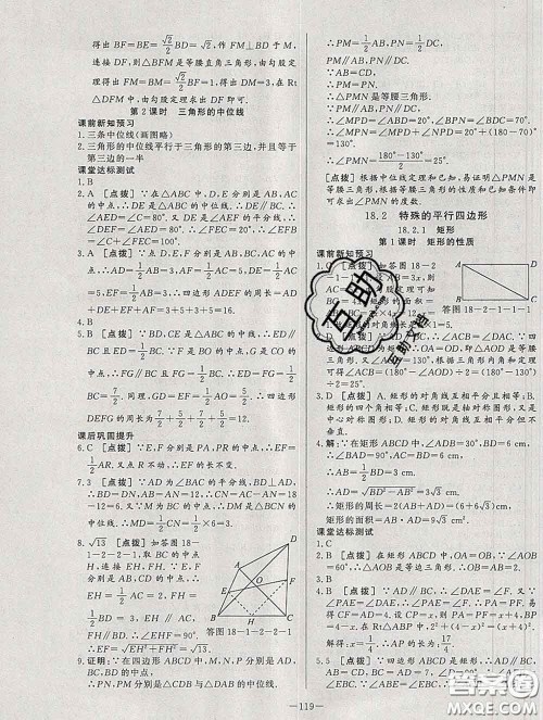 2020新版A+优化作业本八年级数学下册人教版参考答案