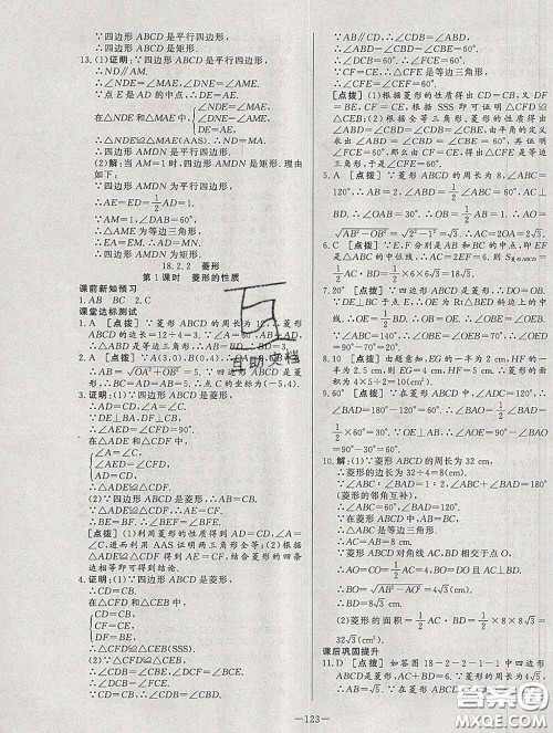 2020新版A+优化作业本八年级数学下册人教版参考答案