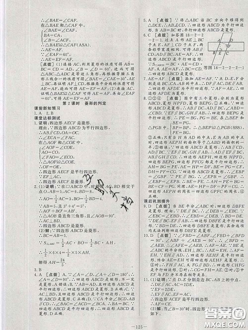 2020新版A+优化作业本八年级数学下册人教版参考答案