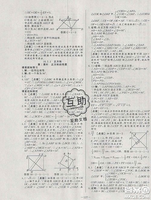 2020新版A+优化作业本八年级数学下册人教版参考答案