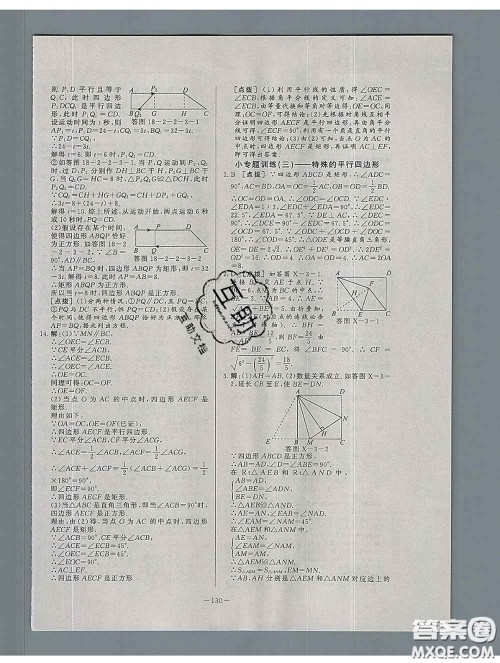 2020新版A+优化作业本八年级数学下册人教版参考答案