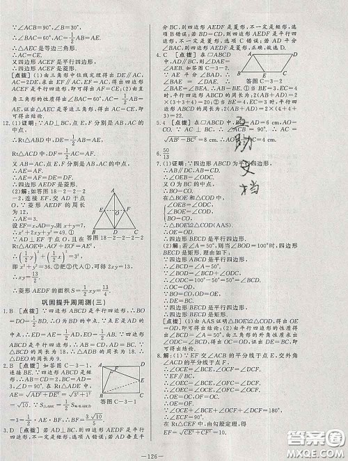 2020新版A+优化作业本八年级数学下册人教版参考答案