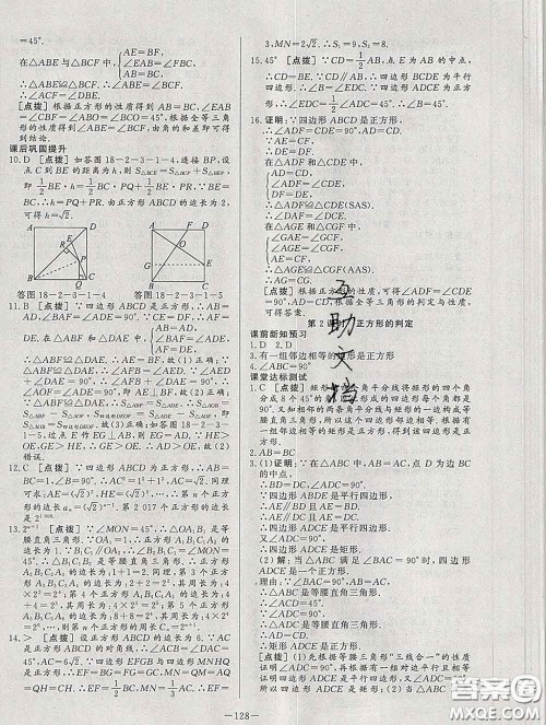 2020新版A+优化作业本八年级数学下册人教版参考答案