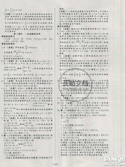 2020新版A+优化作业本八年级数学下册人教版参考答案