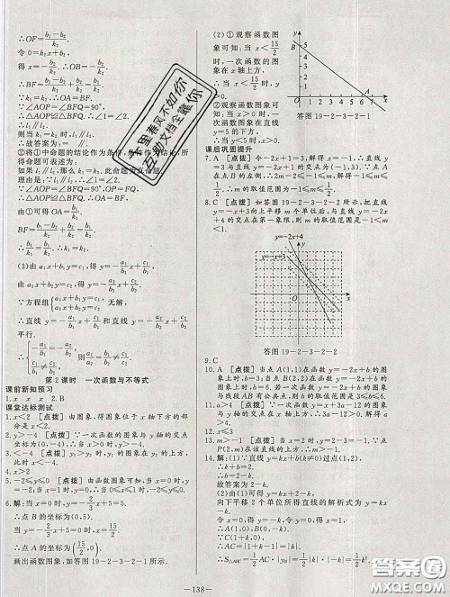 2020新版A+优化作业本八年级数学下册人教版参考答案