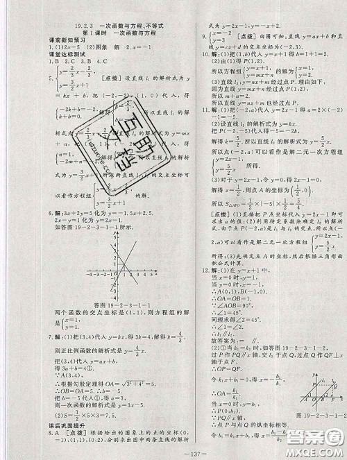 2020新版A+优化作业本八年级数学下册人教版参考答案