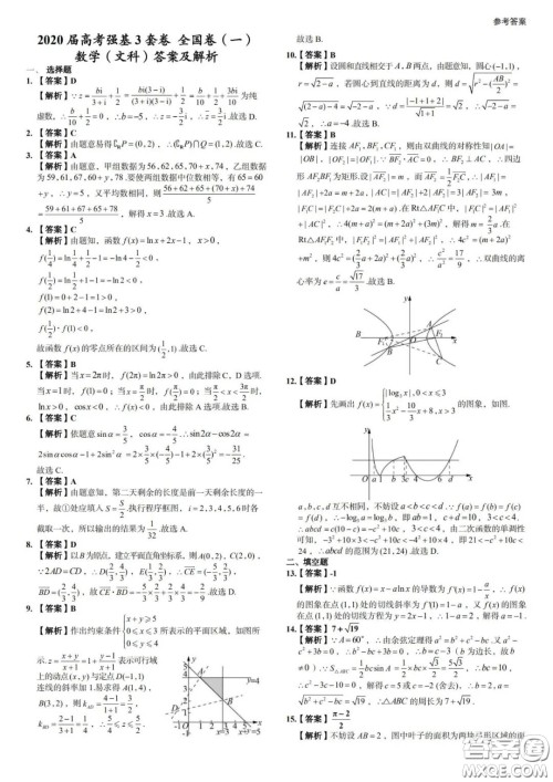 2020届高考强基3套卷全国卷一文科数学参考答案