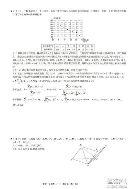 2020届高考强基3套卷全国卷一文科数学参考答案