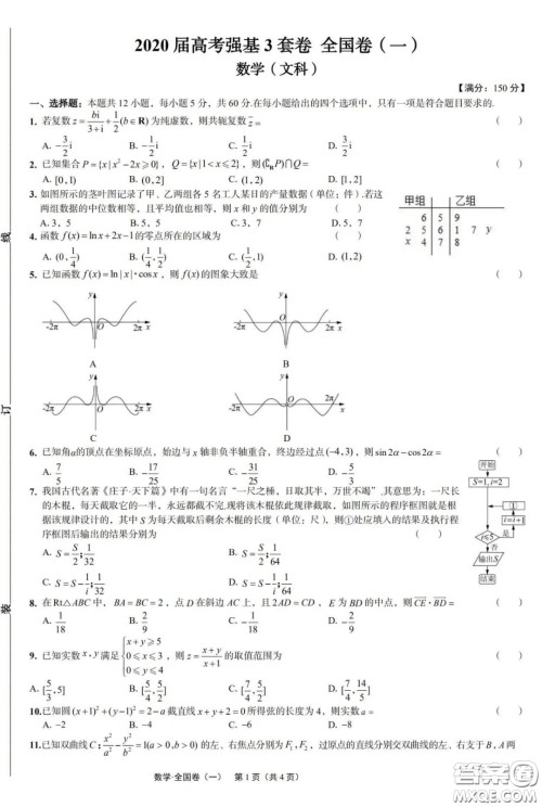 2020届高考强基3套卷全国卷一文科数学参考答案