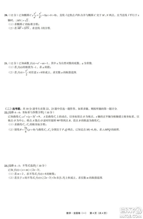 2020届高考强基3套卷全国卷一文科数学参考答案