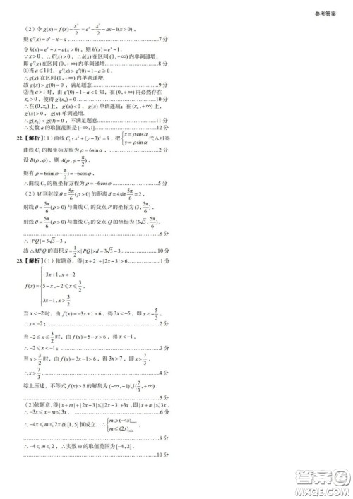 2020届高考强基3套卷全国卷一文科数学参考答案