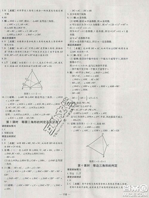 2020新版A+优化作业本八年级数学下册北师版参考答案