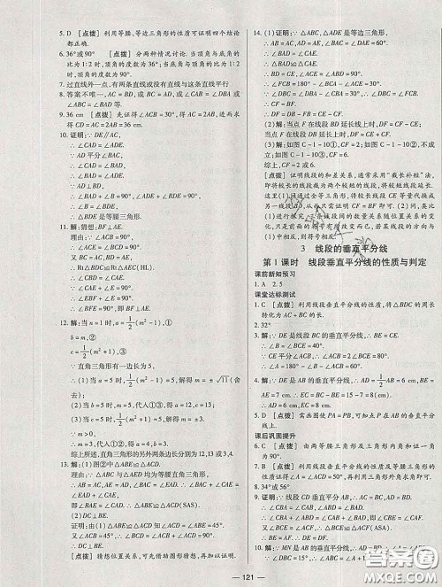 2020新版A+优化作业本八年级数学下册北师版参考答案