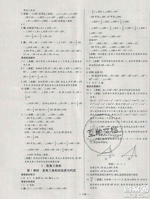 2020新版A+优化作业本八年级数学下册北师版参考答案