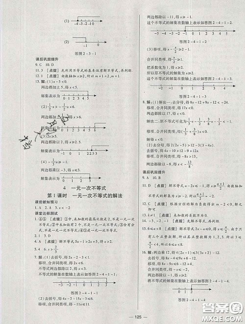 2020新版A+优化作业本八年级数学下册北师版参考答案