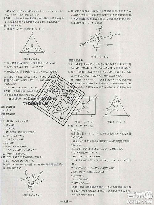 2020新版A+优化作业本八年级数学下册北师版参考答案