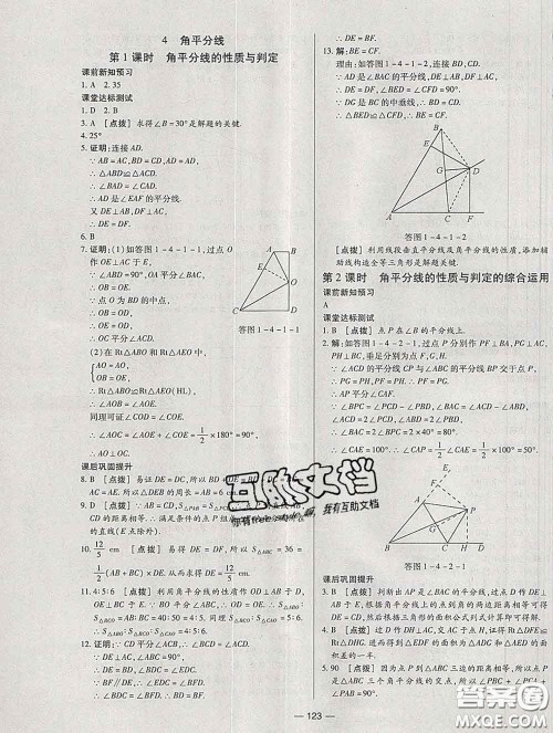 2020新版A+优化作业本八年级数学下册北师版参考答案