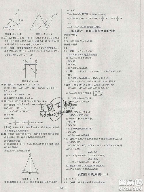 2020新版A+优化作业本八年级数学下册北师版参考答案