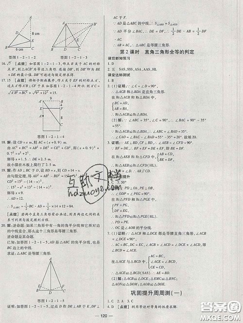 2020新版A+优化作业本八年级数学下册北师版参考答案