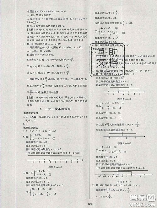 2020新版A+优化作业本八年级数学下册北师版参考答案