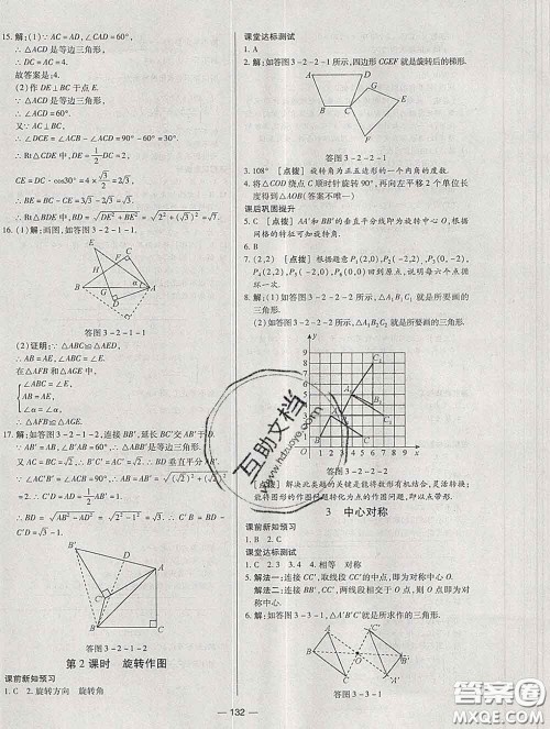 2020新版A+优化作业本八年级数学下册北师版参考答案