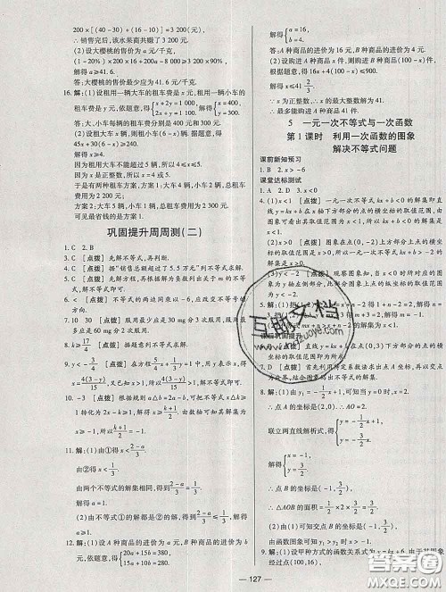 2020新版A+优化作业本八年级数学下册北师版参考答案