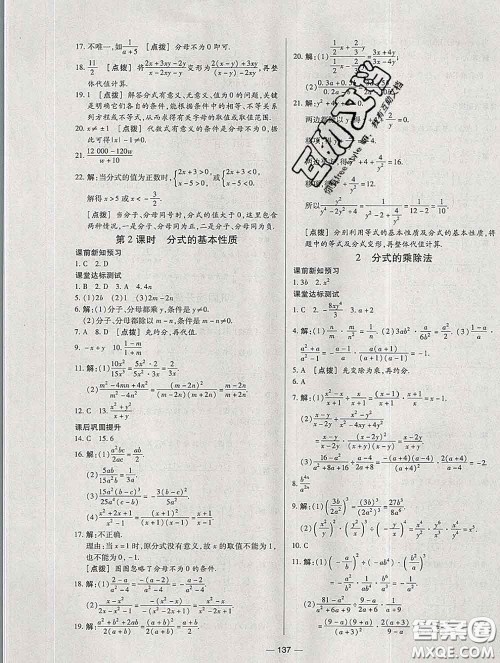 2020新版A+优化作业本八年级数学下册北师版参考答案