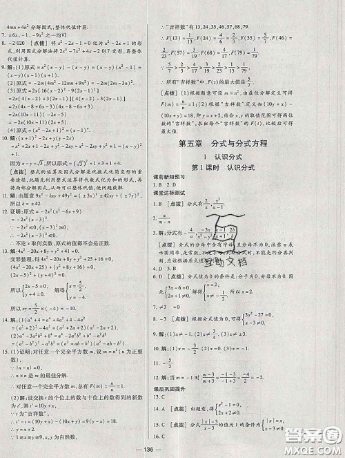 2020新版A+优化作业本八年级数学下册北师版参考答案