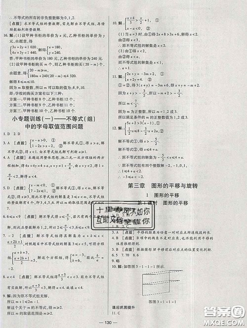 2020新版A+优化作业本八年级数学下册北师版参考答案