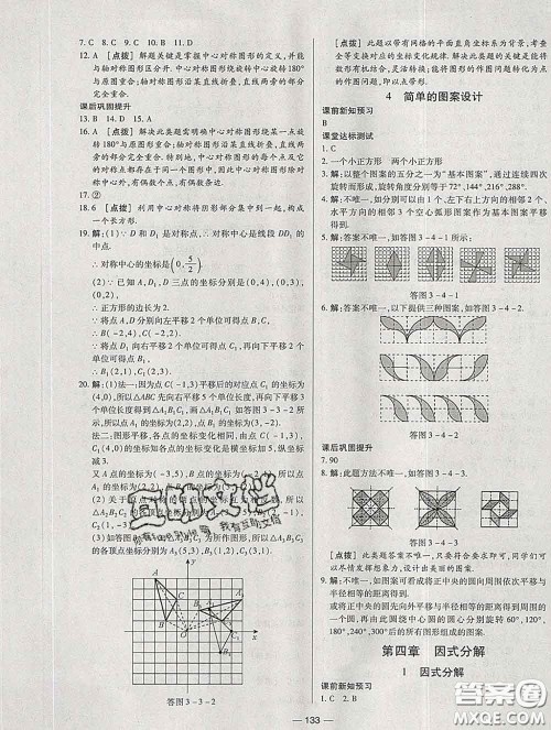 2020新版A+优化作业本八年级数学下册北师版参考答案