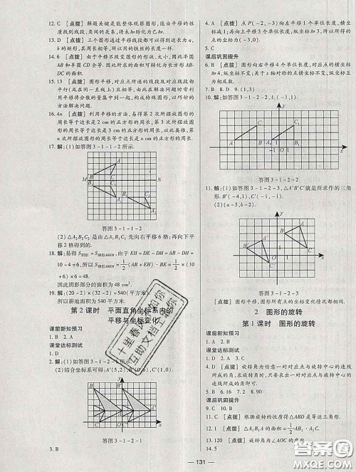 2020新版A+优化作业本八年级数学下册北师版参考答案