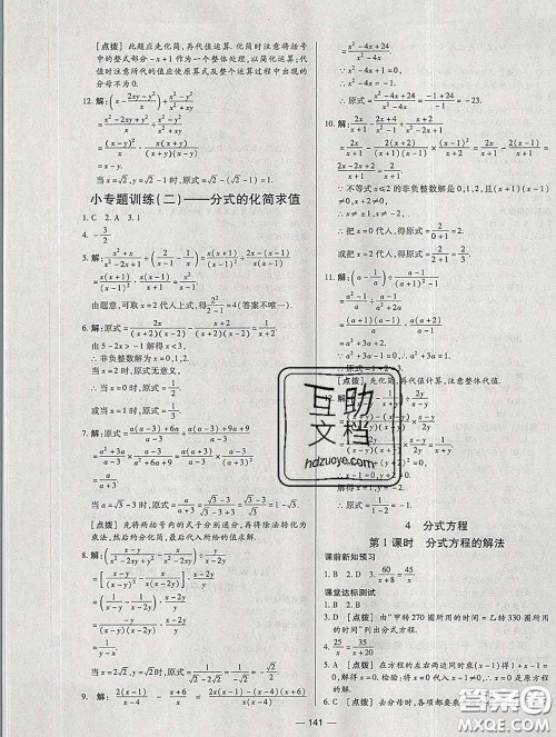 2020新版A+优化作业本八年级数学下册北师版参考答案