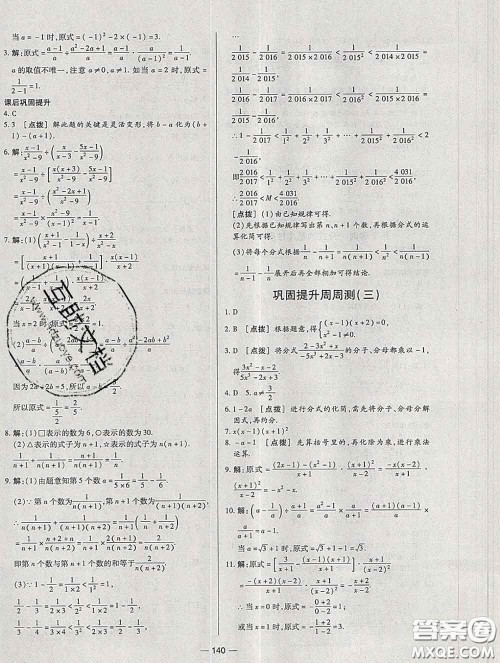 2020新版A+优化作业本八年级数学下册北师版参考答案