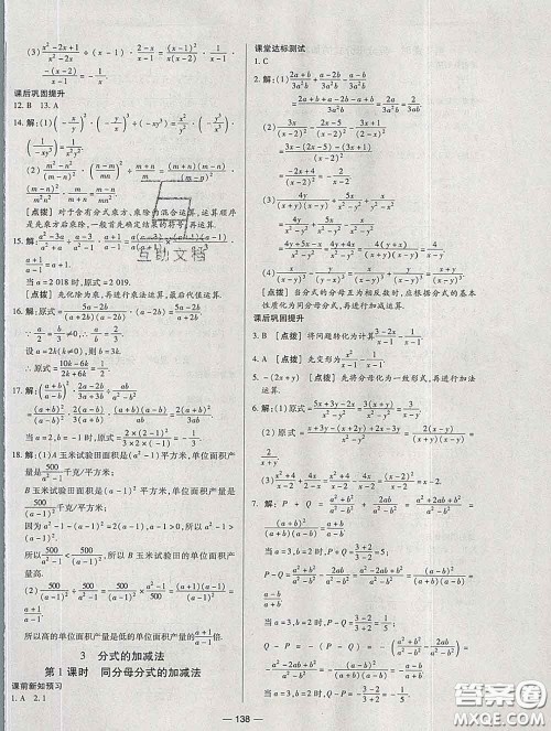 2020新版A+优化作业本八年级数学下册北师版参考答案