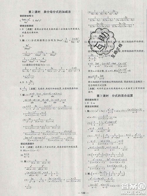 2020新版A+优化作业本八年级数学下册北师版参考答案